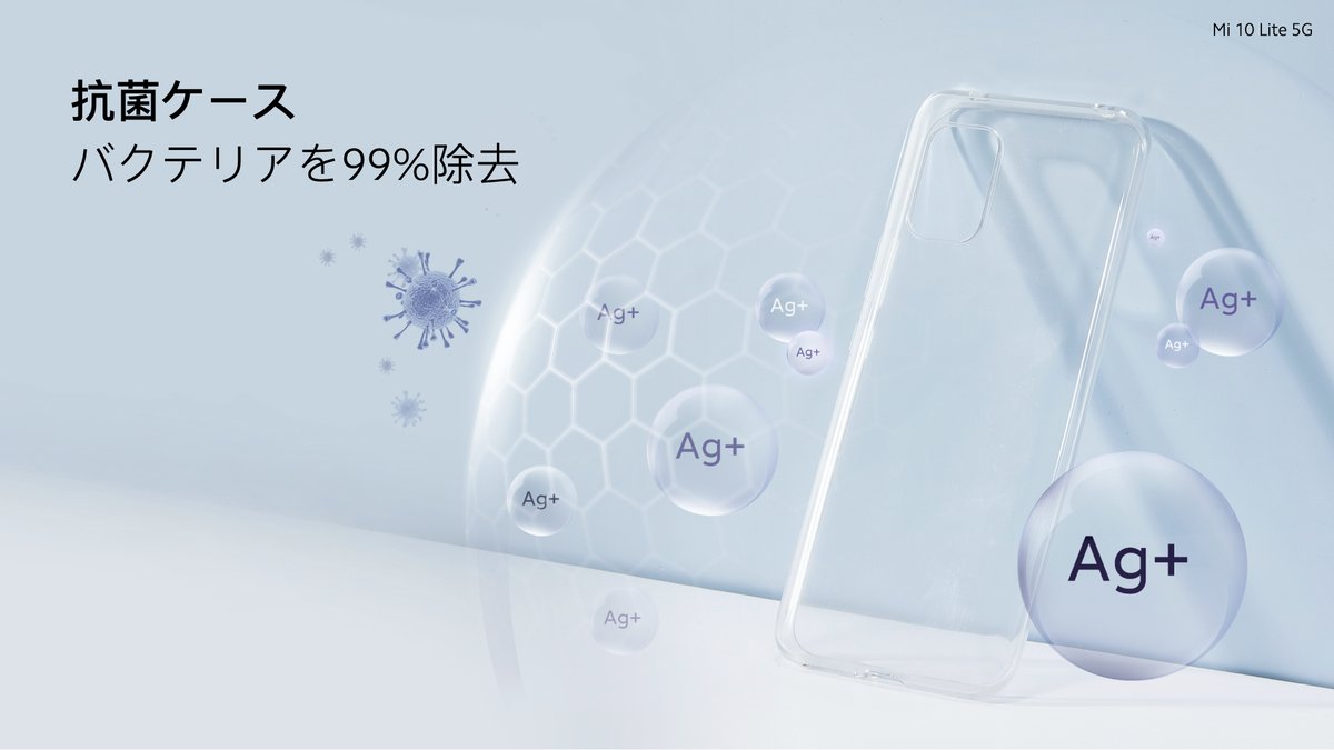 XiaomiJapan's tweet image. スマホの保護＋抗菌対策していますか？🤔
#Mi10Lite5G には画面を保護する抗菌フィルムとケースが同梱されています☺️

au.com/mobile/product…
*現在、グレーとホワイトのみの販売となります。 #5GForEveryone
