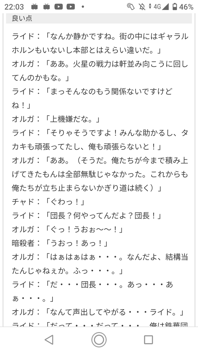 鉄先生 ようけ解らんのじゃけんども こいつは一体なにがしたいのか なろうのとある小説の感想に 鉄血のオルフェンズの台詞を 感想欄に書いてあるだけのを発見 なんというか気持ちが悪い 一応通報はしたが 何がしたいのかさっぱりわからん