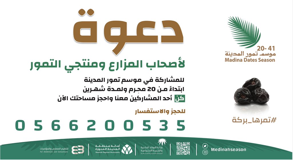 MED_PALM's tweet photo. #تمرها_بركة
#المدينة_المنورة  
#موسم_تمور_المدينه https://t.co/bmCW3yDi3b