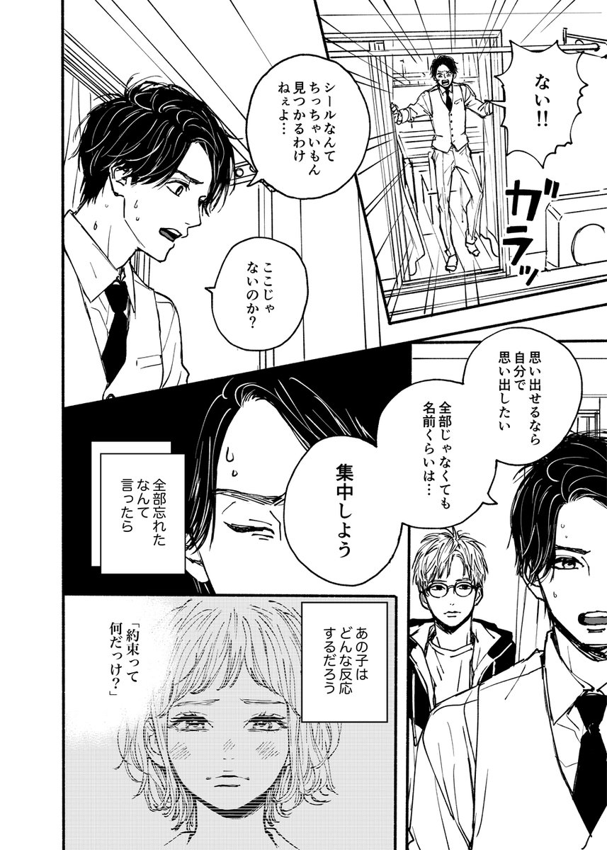 高野苺 公式 リコレクション 第５話 1 2