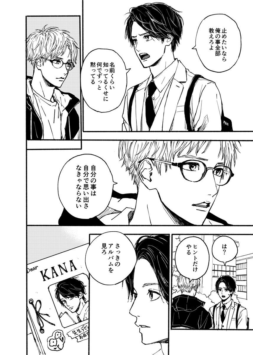 高野苺 公式 リコレクション 第５話 1 2