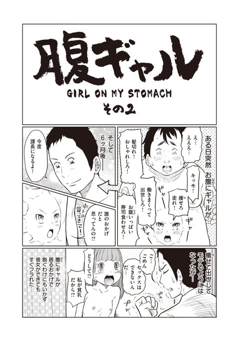 ギャル人面瘡といっしょ暮らし。第2話 