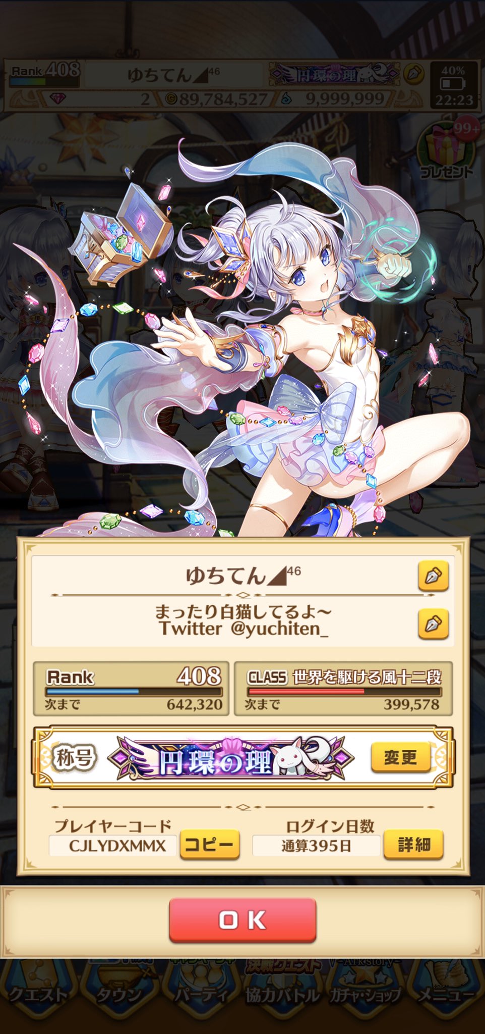 ゆちてん 白猫プロジェクト Yuchiten Twitter