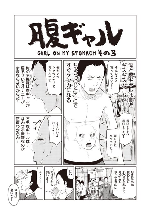 ギャル人面瘡といっしょ暮らし。第3話 