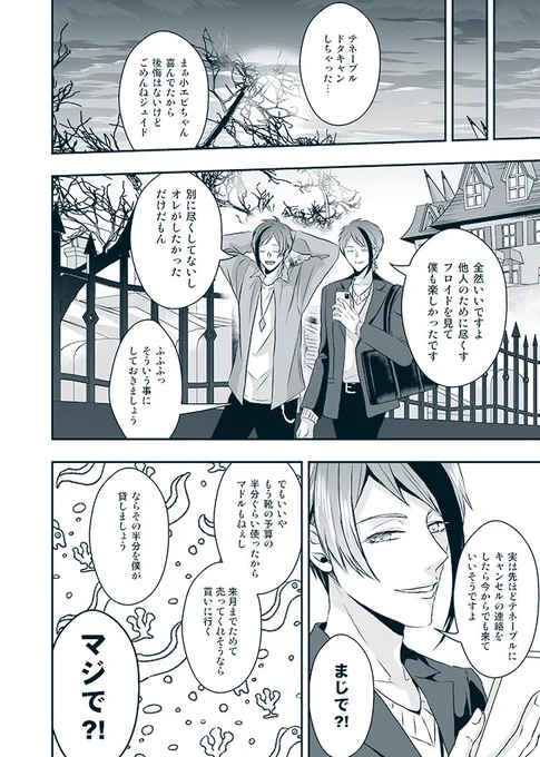 フロ監♀(??)

⚠星に願いをネタバレ有
⚠今回監督生は出て来ませんが、この話の後日談です【https://t.co/hgIdIofogQ】

#twstプラス 