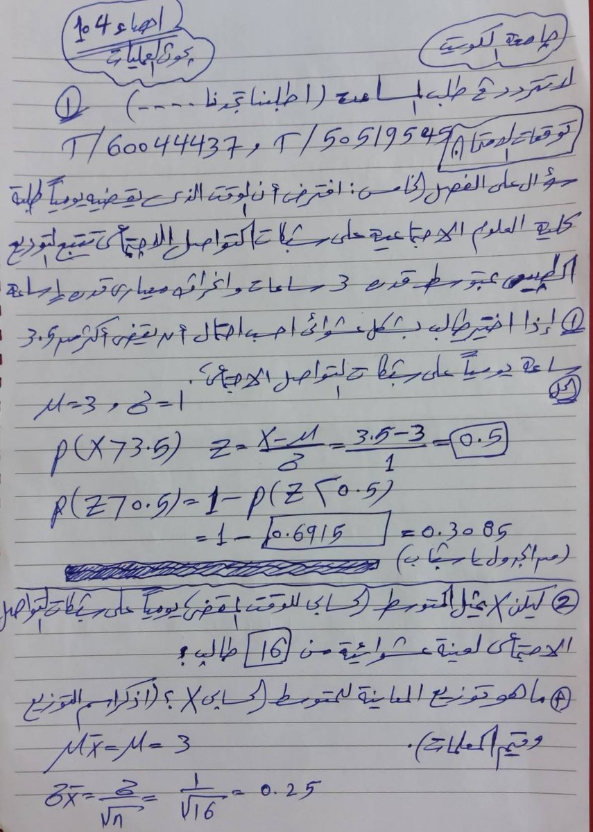 MathAndStatist2's tweet image. احصاء 104 جامعة الكويت