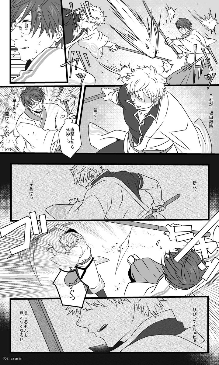 天人の薬か何かで正気を失って襲いかかってきた銀さんと戦う新八の話。危機的状況や大事な場面で思い出すのはいつだって銀さんからの言葉であって欲しいっていう願望。思い出してる台詞は柳生篇の台詞です。 