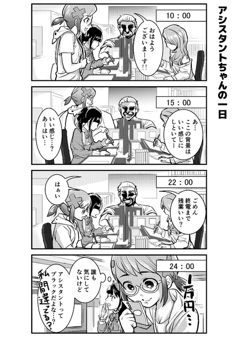 漫画家アシスタントの一日とお給料の話#漫画#アシスタントちゃん#アシスタントあるある 