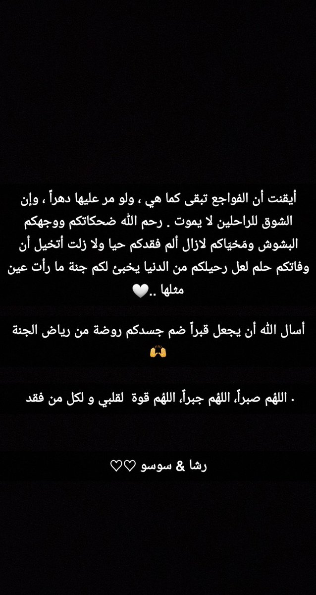 lamya84's tweet photo. #رشا_الجلال #ساره_الحماد
اللهم اجمعنا بهم بالفردوس الأعلى والمسلمين أجمعين 🤍 https://t.co/TSoFo8GNU9