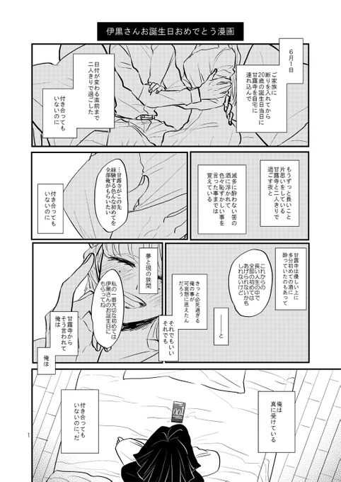 伊黒さんが全面的に悪い伊黒誕① おばみつ現パロ 