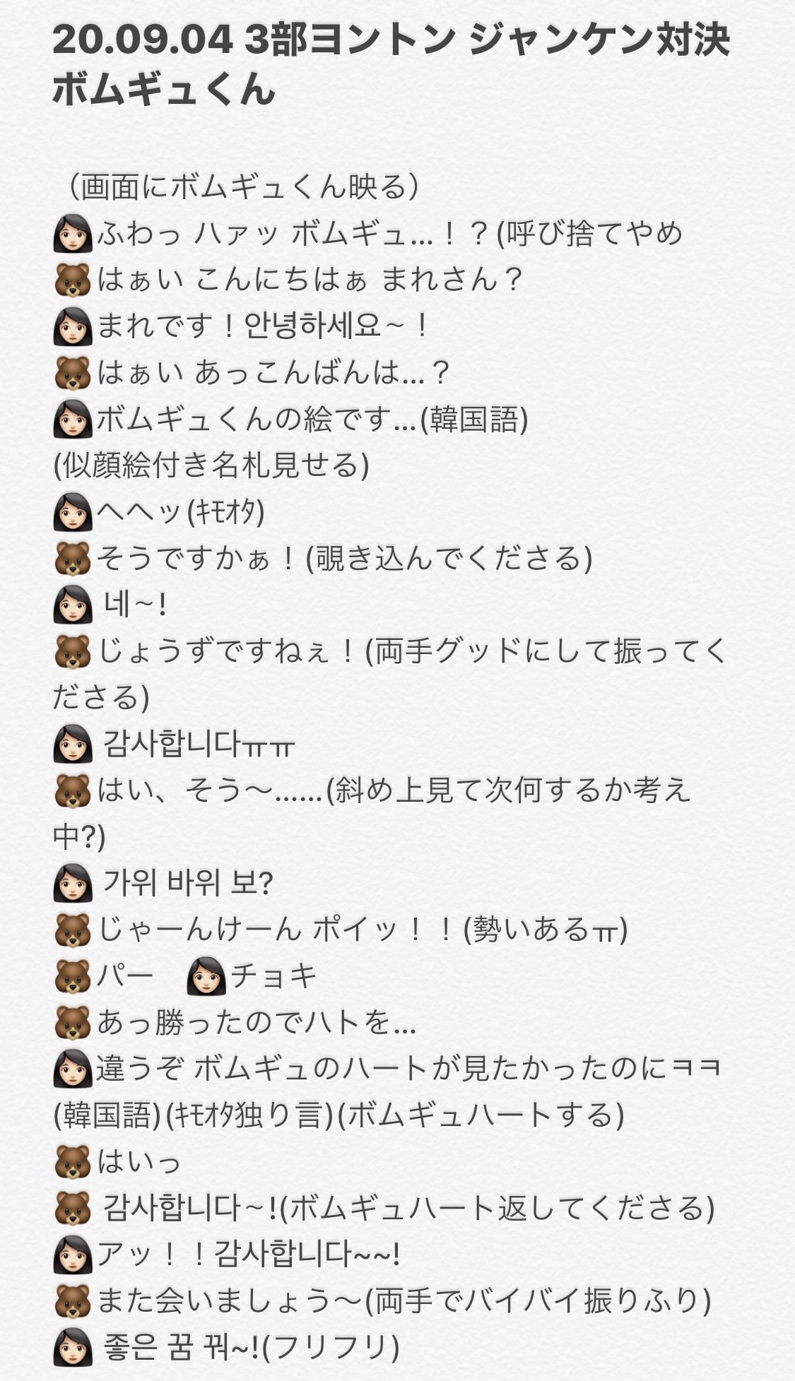 まれ 마레 0904 Txtヨントン ジャンケン対決 3部 ボムギュくん 영통 レポ 범규 Beomgyu まれ 마레 0904 Txtヨントン ジャンケン対決 3部 ボムギュくん 영통 レポ 범규 Beomgyu