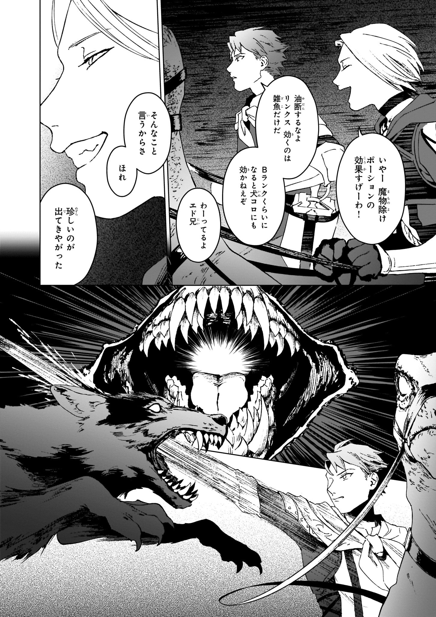 ビーズログコミックス 9 5配信 B S Log Comic Vol 92内容のご紹介 生き残り錬金術師は街で静かに 暮らしたい 輸環の魔法薬 小原彩 夜の森を駆けるリンクスたち そこに現れたのは黒死狼で T Co Utmf0um9n0 生き残り錬金術師は街で