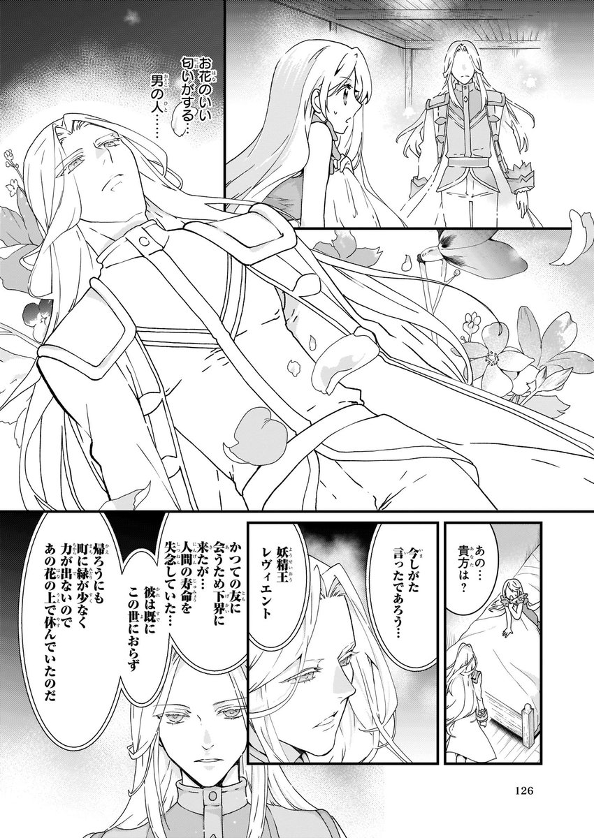 ビーズログコミックス No Twitter 9 5配信 B S Log Comic Vol 92内容のご紹介 地味で目立たない私は 今日で終わりにします 住吉文子 妖精王レヴィエントと名乗った男 彼が語るラナの素性とは T Co Utmf0um9n0 地味で目立たない私は今日で終わり