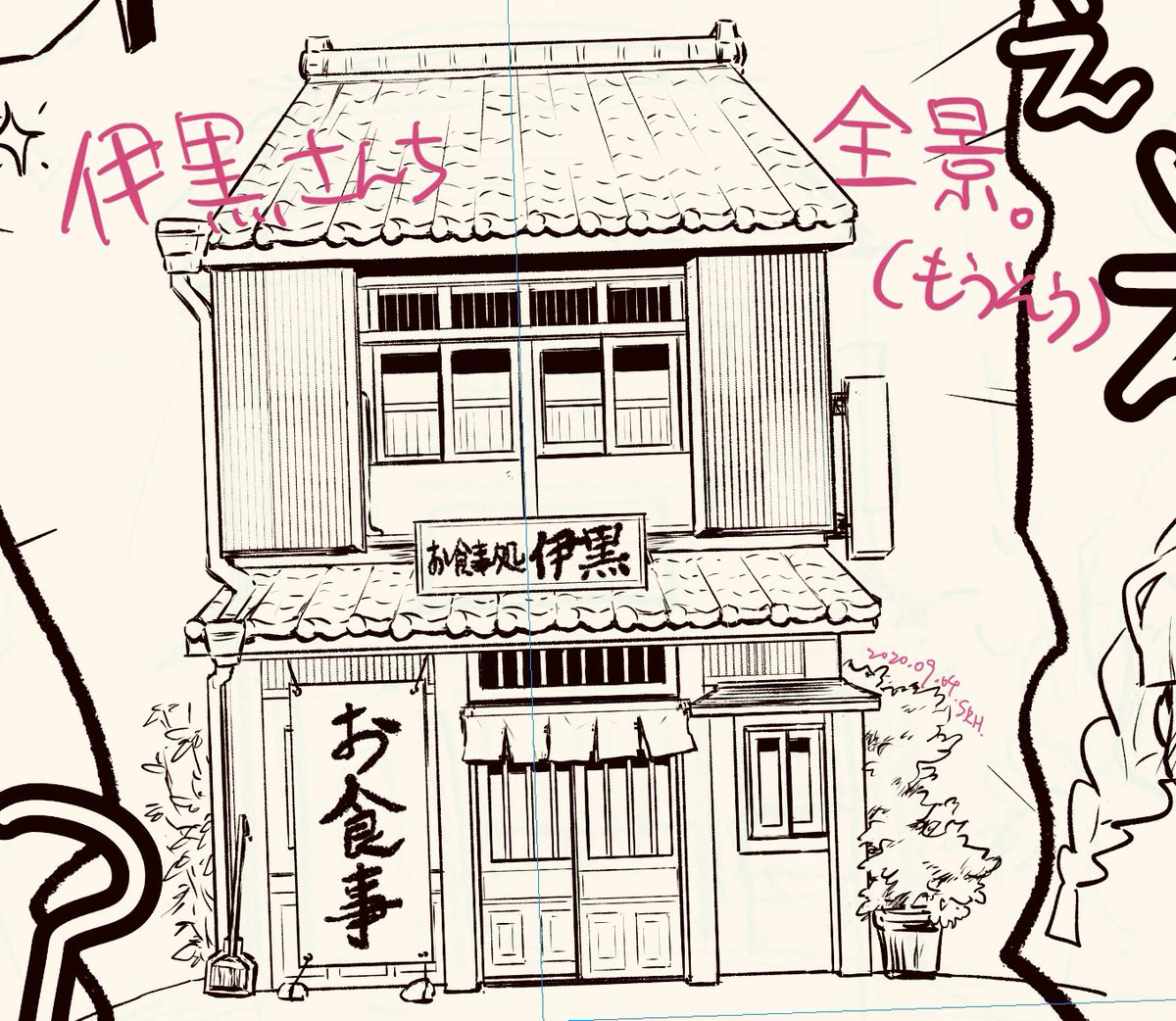 <原稿進捗:9月の定食屋さんおばみつ本>コンテ&amp;下書き:終了+ペン入れ:残り4P+仕上げ:全部。残りはラブラブだけなので!推しをくっつける為に!ガンバル!絵は伊黒邸。 