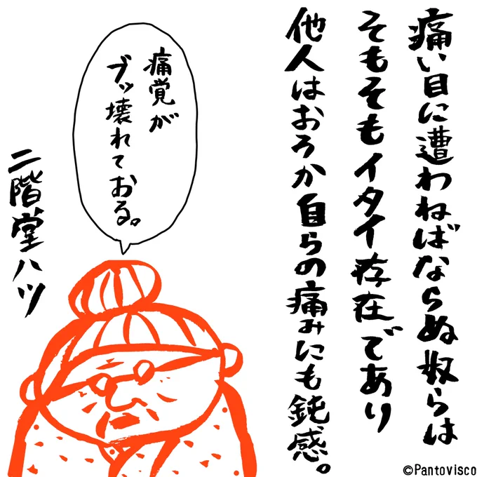 だから平気で人を傷つける
by二階堂ハツ 