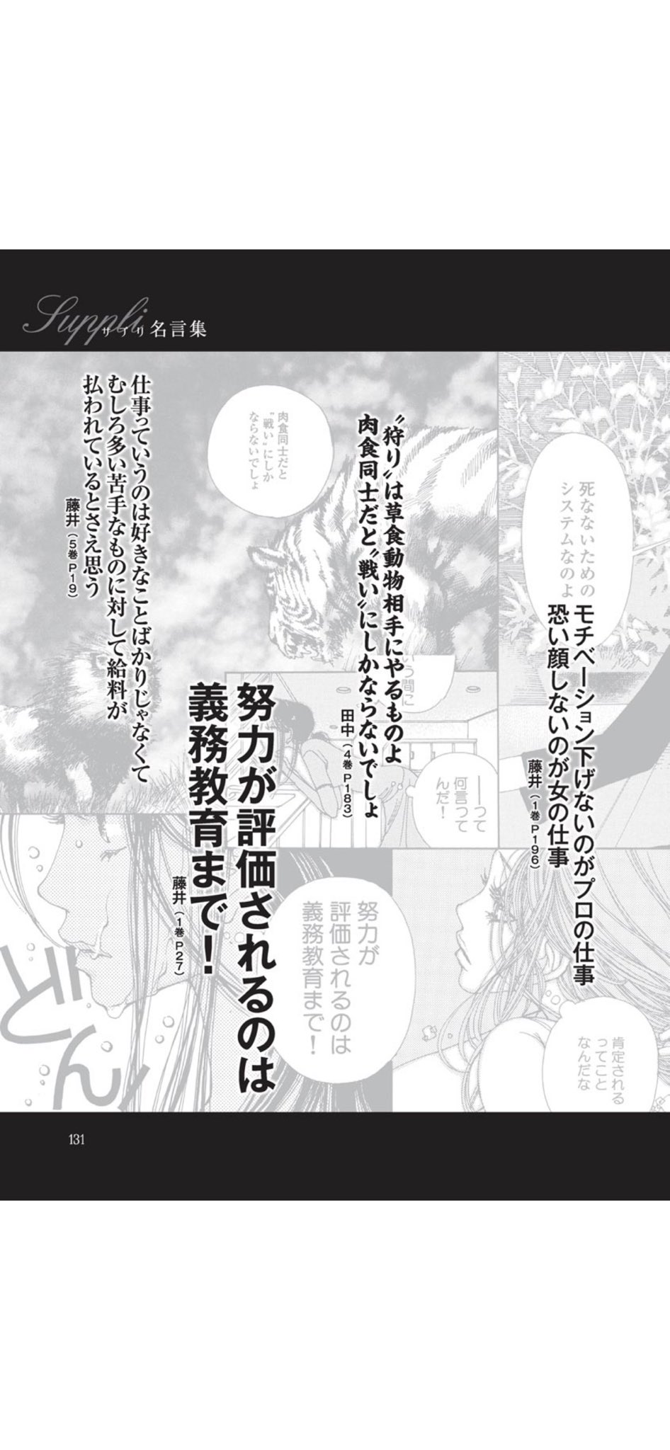 にゃいこ 名言満載ですが にゃいちゃんが一番好きなのは だって疲れた顔した女に仕事頼もうなんて思わないでしょ 笑顔ひとつで 仕事回るなら安いものよ T Co Sovsfozdum Twitter