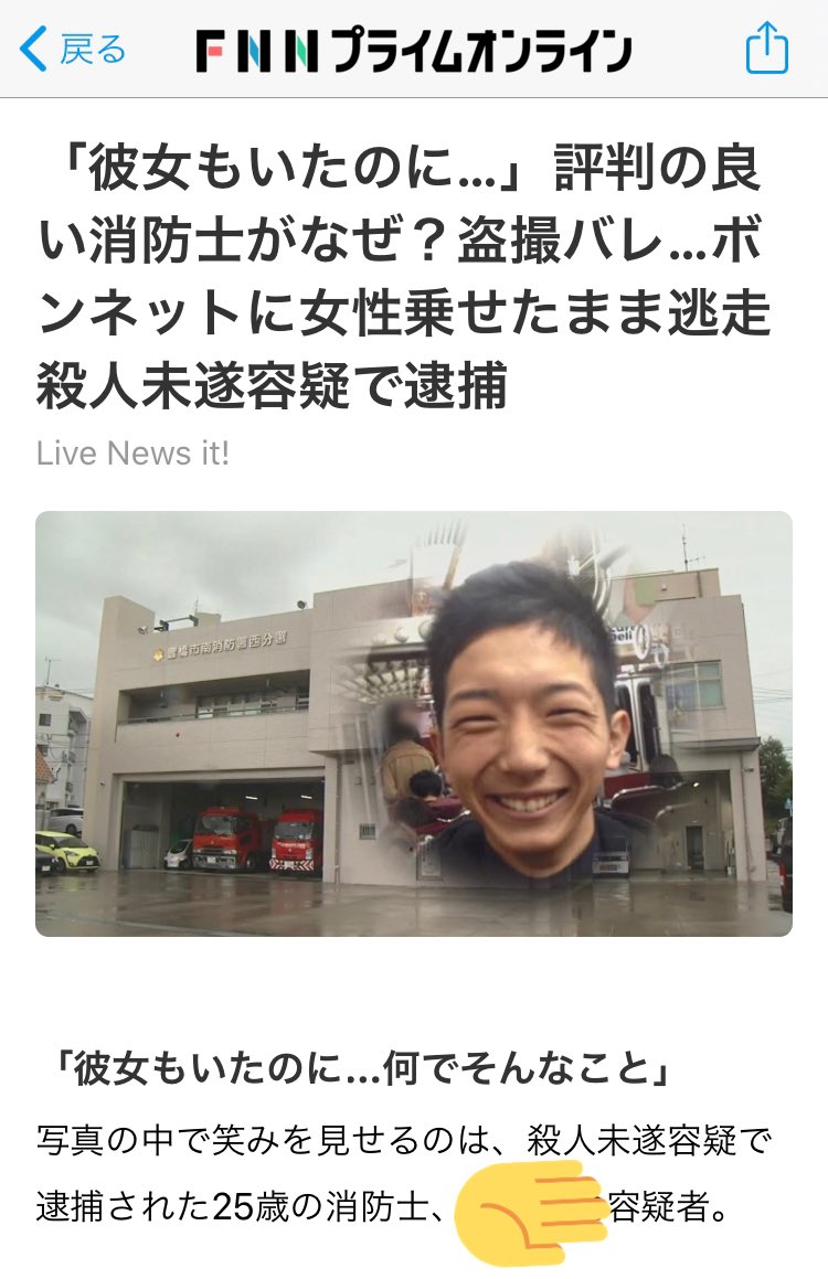 画像 彼女もいたのに 評判の良い消防士がなぜ 盗撮バレ ボンネットに女性乗せたまま逃走殺人未遂容疑で逮捕でいきなりこの画像が出てくると混乱しちゃう まとめダネ 画像 彼女もいたのに 評判の良い消防士がなぜ 盗撮バレ ボンネットに女性乗せたまま逃走殺人未遂容疑で逮捕でいきなりこの画像が出てくると混乱しちゃう まとめダネ