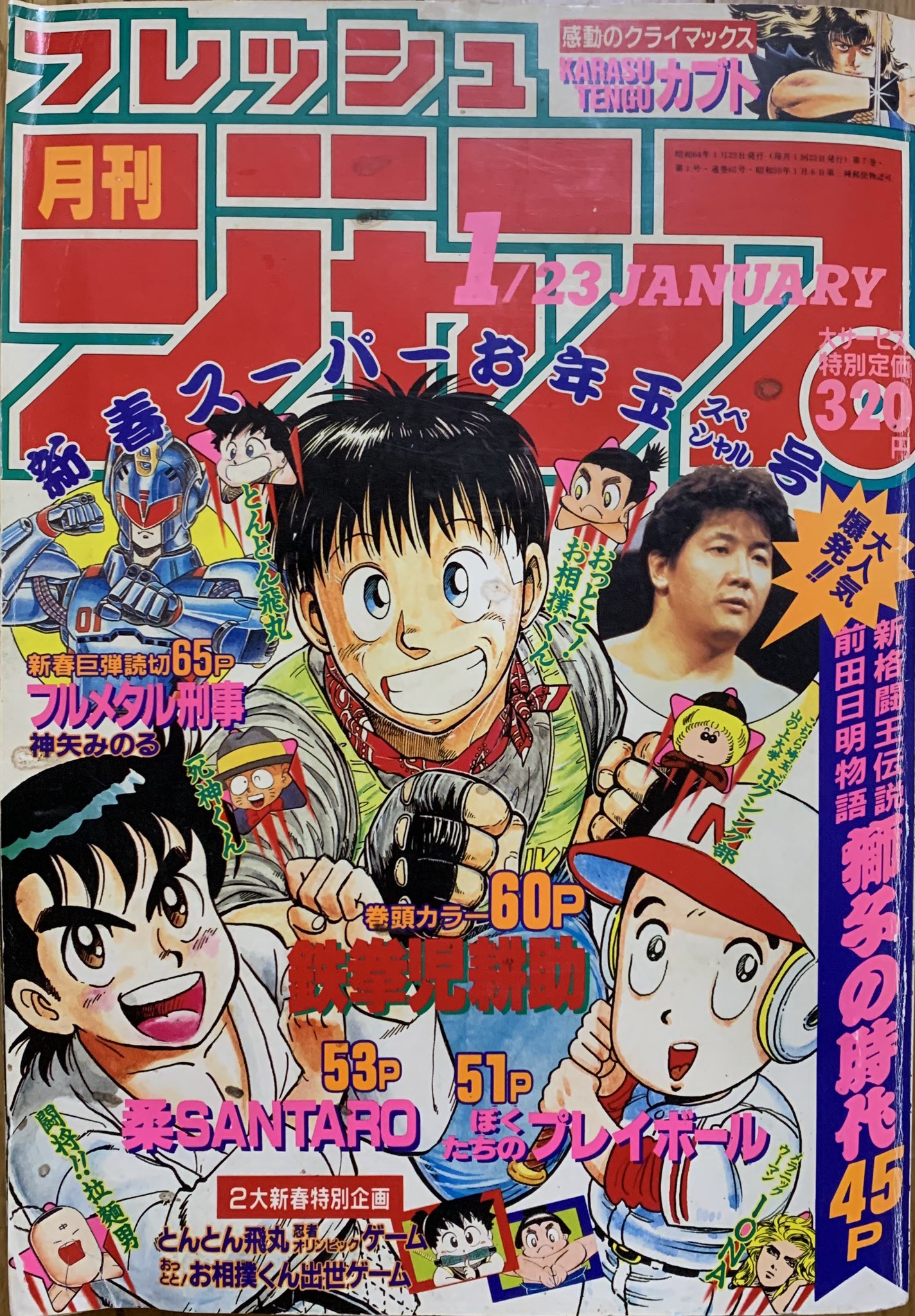 【正規品直輸入】 い49-039 月刊フレッシュ ジャンプ 小学校19年 1月23日発行(雑学 雑学、知識