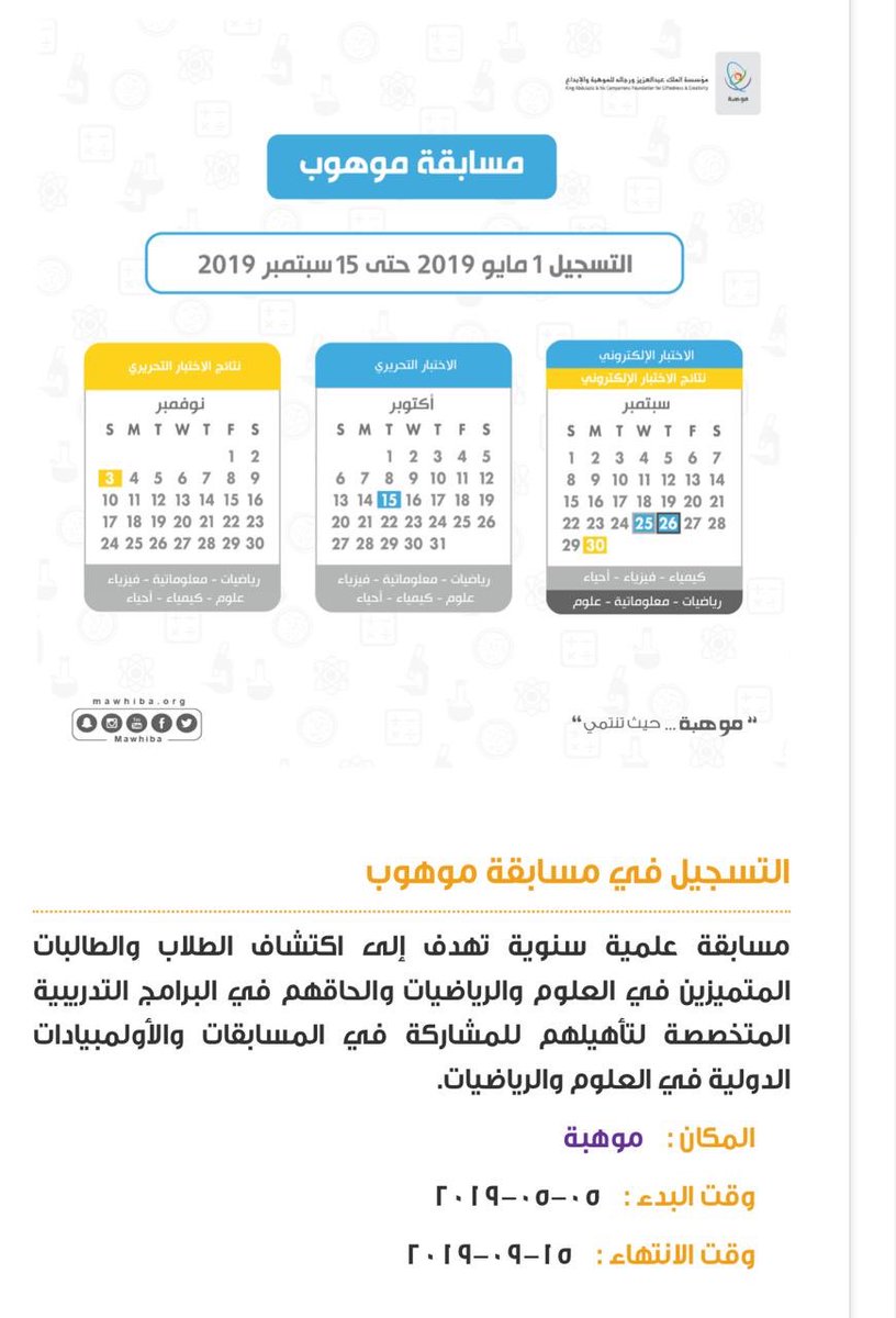 MOE_MDI's tweet photo. #تعليم_المدينة يدعو الطلاب والطالبات الشغوفين بالعلوم والرياضيات والمعلوماتية وتمثيل الوطن دوليًا بالتسجيل في #مسابقة_موهوب: مجانية، الاختبارات إلكترونية، 6 مسارات علمية، للطلبة من الصف السادس ابتدائي إلى الأول ثانوي 
للتسجيل: 
https://t.co/j8ahz0Iwge https://t.co/964QayAAnN
