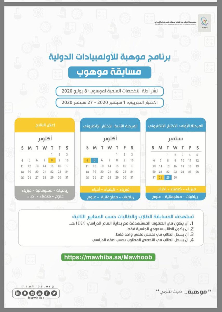 MOE_MDI's tweet photo. #تعليم_المدينة يدعو الطلاب والطالبات الشغوفين بالعلوم والرياضيات والمعلوماتية وتمثيل الوطن دوليًا بالتسجيل في #مسابقة_موهوب: مجانية، الاختبارات إلكترونية، 6 مسارات علمية، للطلبة من الصف السادس ابتدائي إلى الأول ثانوي 
للتسجيل: 
https://t.co/j8ahz0Iwge https://t.co/964QayAAnN