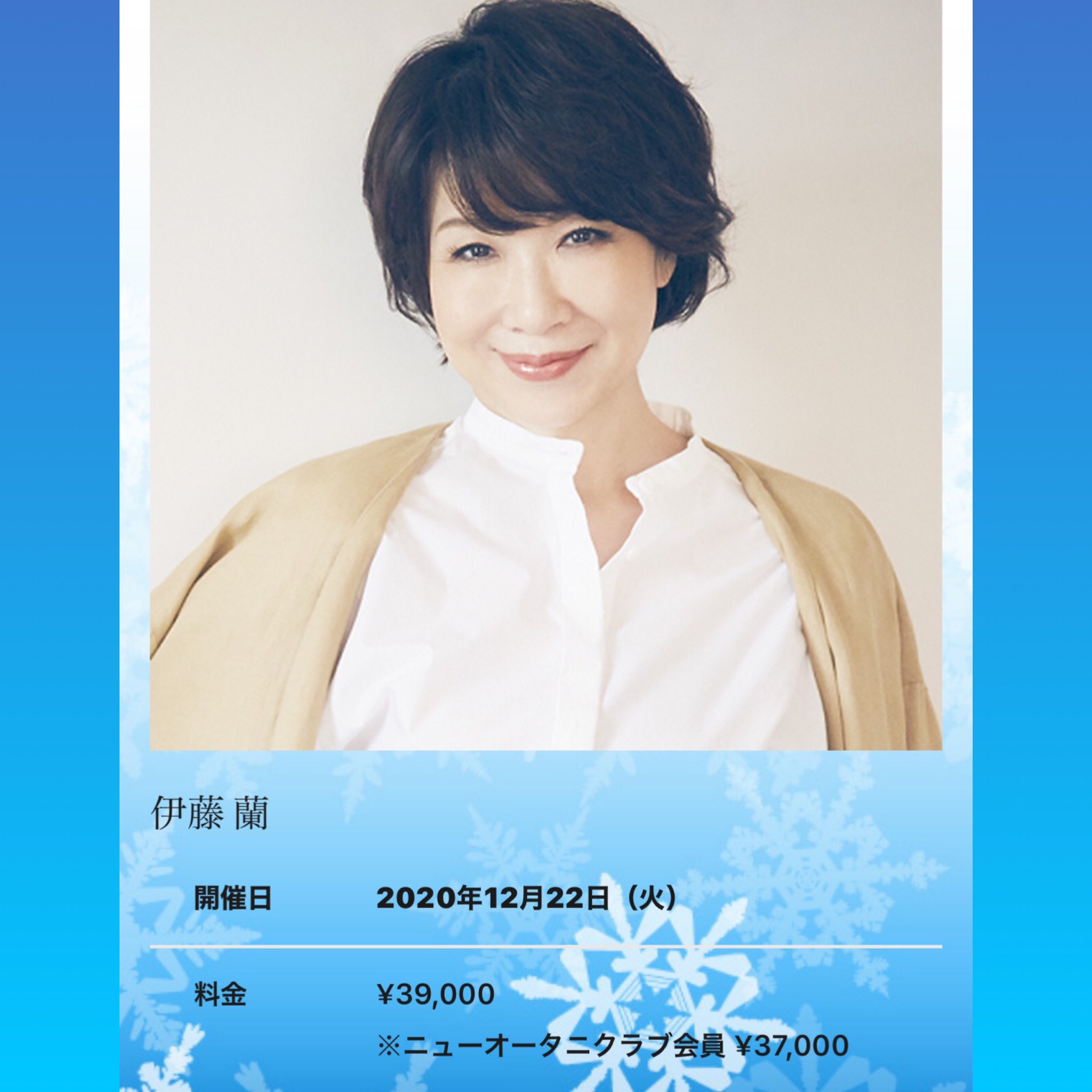 伊藤蘭 キャンディーズ　直筆サイン　ディナーショー 伊藤蘭 キャンディーズ 直筆サイン ディナーショー