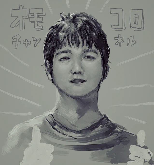 #永田之似顔絵 
恥ずかしいから今までインターネット上で1回も言ったこと無かったけど永田のこと結構好きなんですよね… 