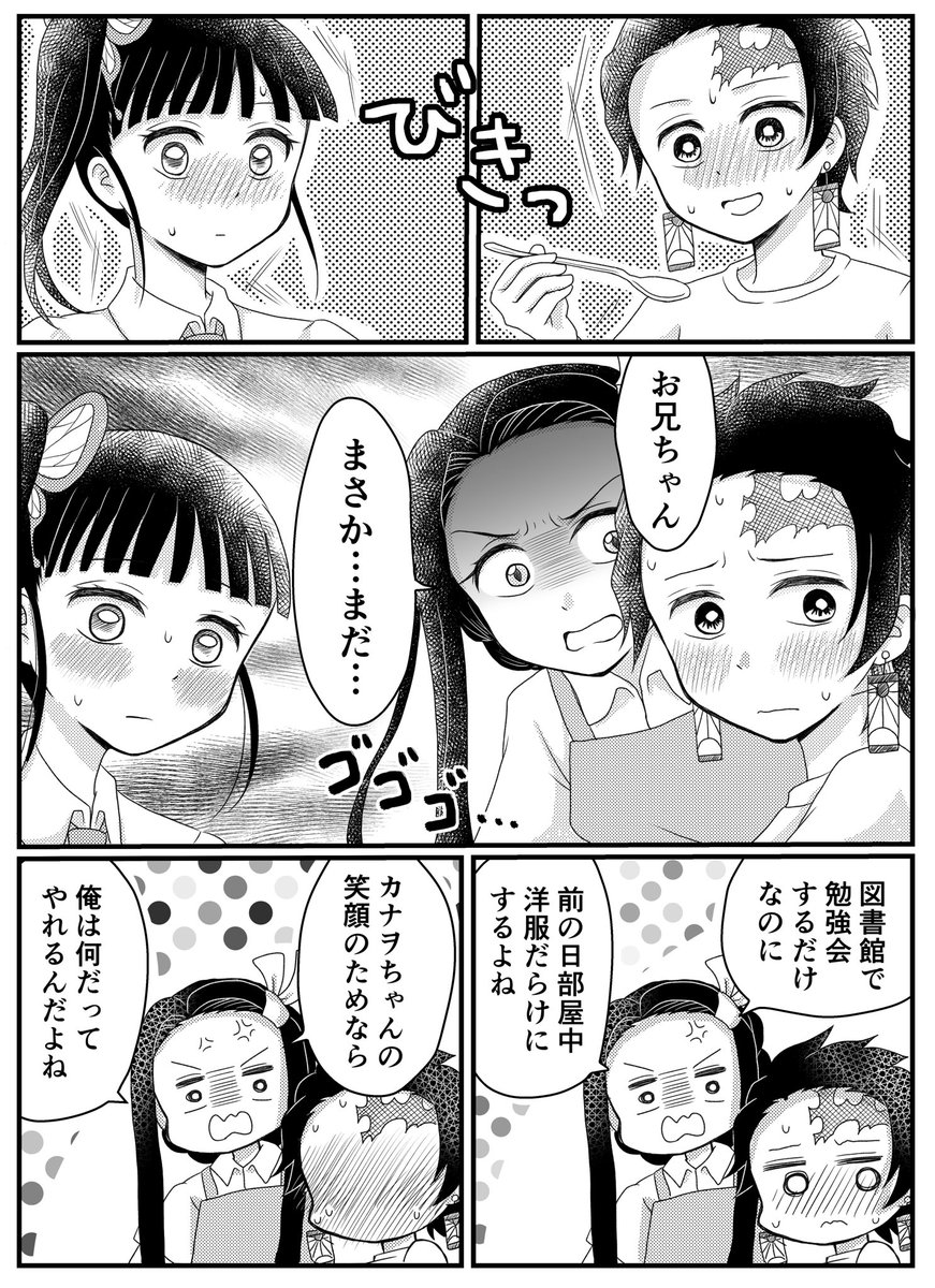 【炭カナ】
※キメツ学園。
家族ぐるみのお付き合いから、家族になるまで。
#炭カナを愛でる会
#炭カナを幸せにし隊 