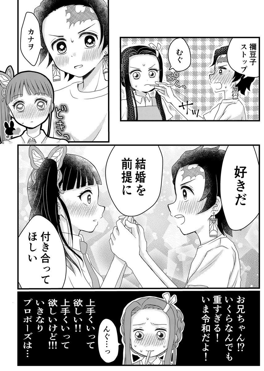 【炭カナ】
※キメツ学園。
家族ぐるみのお付き合いから、家族になるまで。
#炭カナを愛でる会
#炭カナを幸せにし隊 