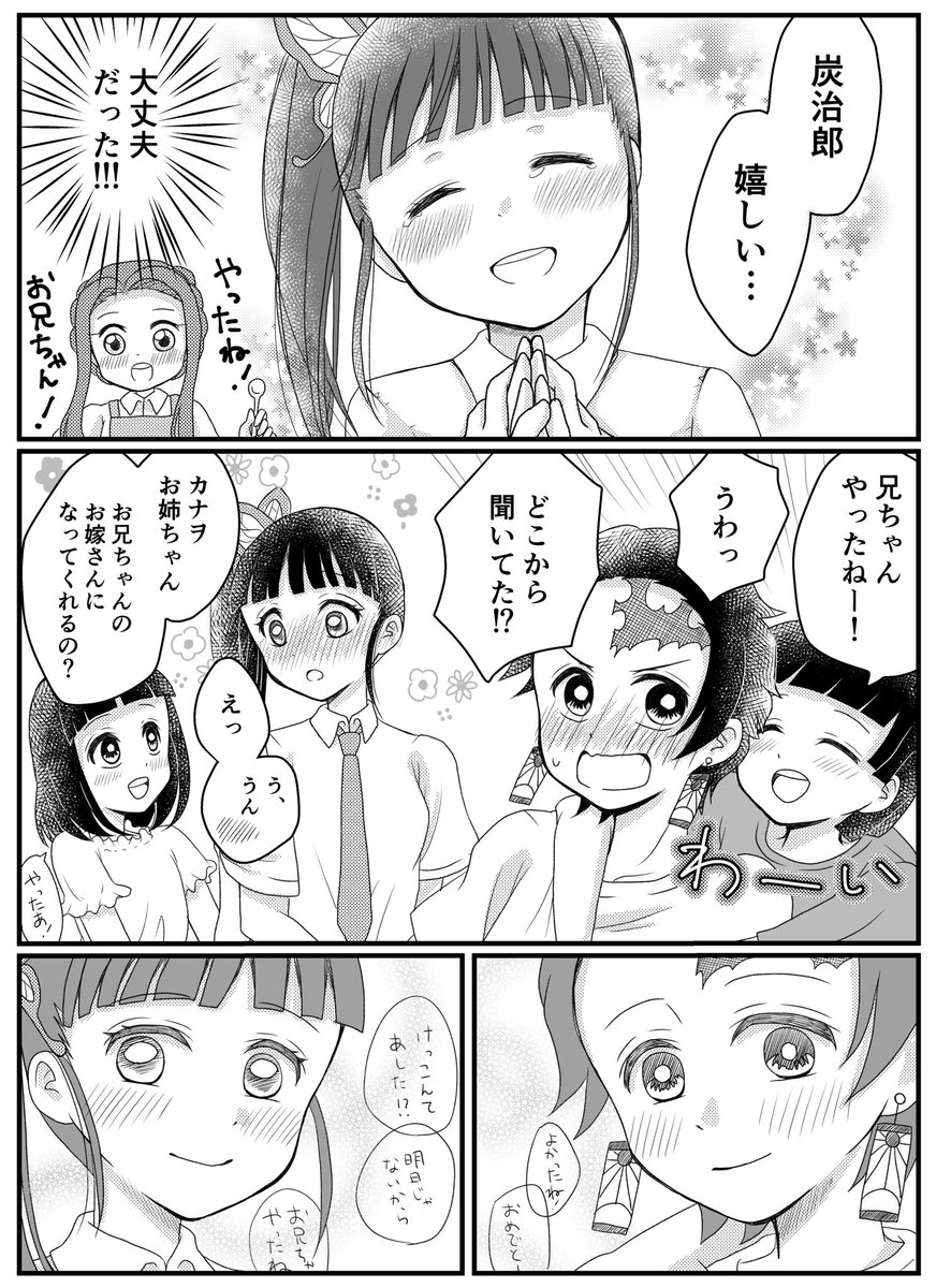【炭カナ】
※キメツ学園。
家族ぐるみのお付き合いから、家族になるまで。
#炭カナを愛でる会
#炭カナを幸せにし隊 
