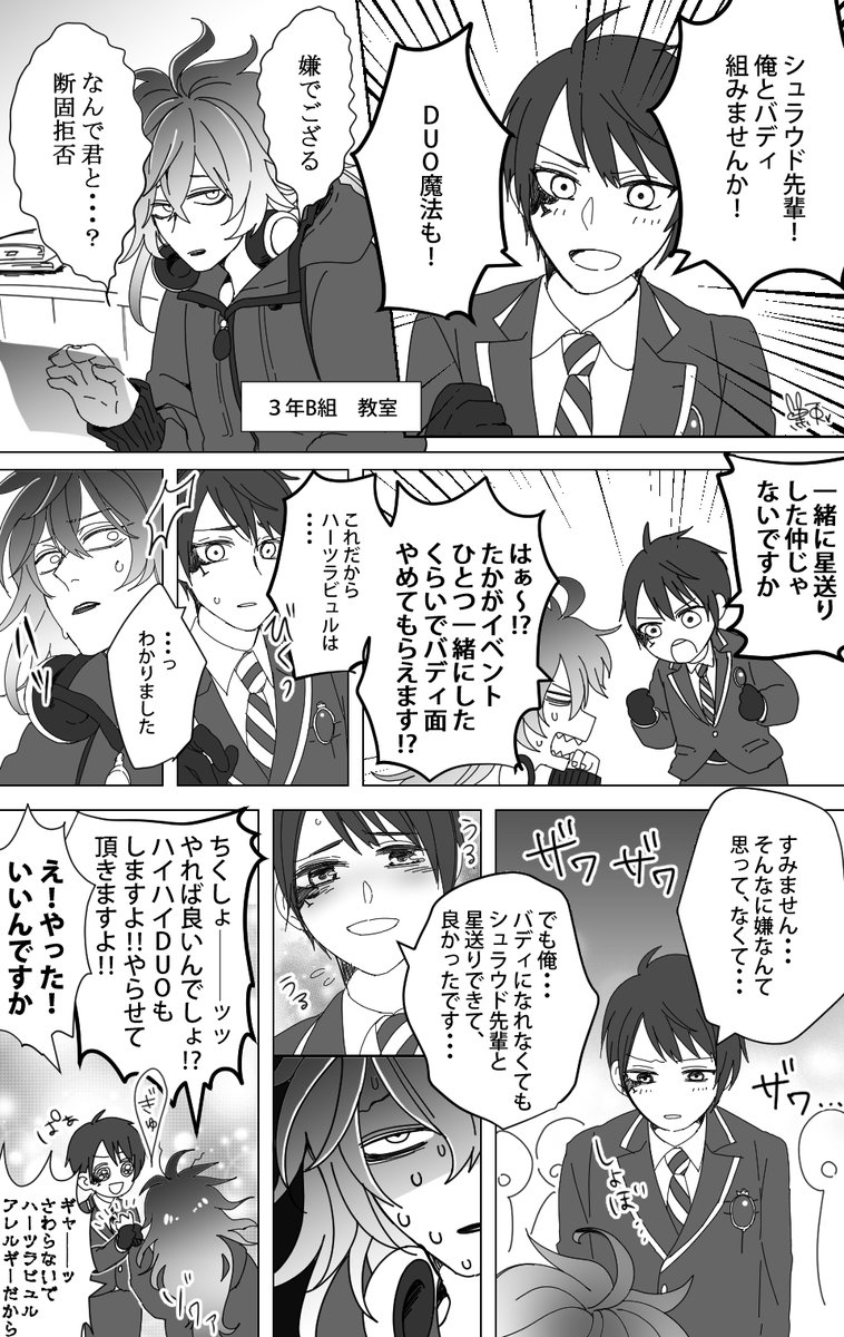 スターゲイザーめっちゃ話良かった～!!
デュースくんお疲れ様!!

DUOとバディおめでとう(?)漫画
デュースとシュラウド先輩 