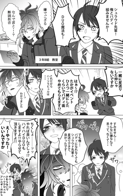 スターゲイザーめっちゃ話良かった～!!
デュースくんお疲れ様!!

DUOとバディおめでとう(?)漫画
デュースとシュラウド先輩 