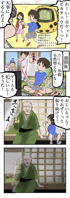 ポケットピカチュウ。(再) 
