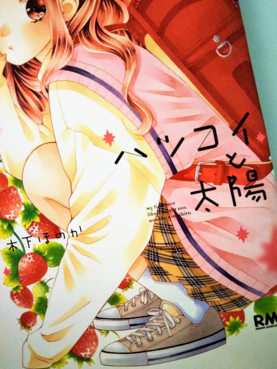 木下 ほのか ハツコイと太陽 発売中 お知らせ 9 25 にハツコイと太陽6巻が発売されます 今回も表紙かわいくできました そして6巻を買うとボイスドラマ聞けます 吸血鬼と薔薇少女と一緒に ハツコイもこちらの企画に参加させていただき