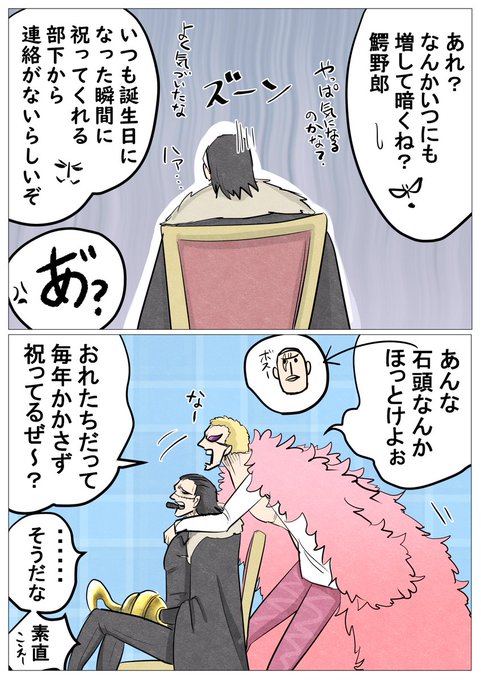 クロコダイル誕生日のtwitterイラスト検索結果 クロコダイル誕生日のtwitterイラスト検索結果