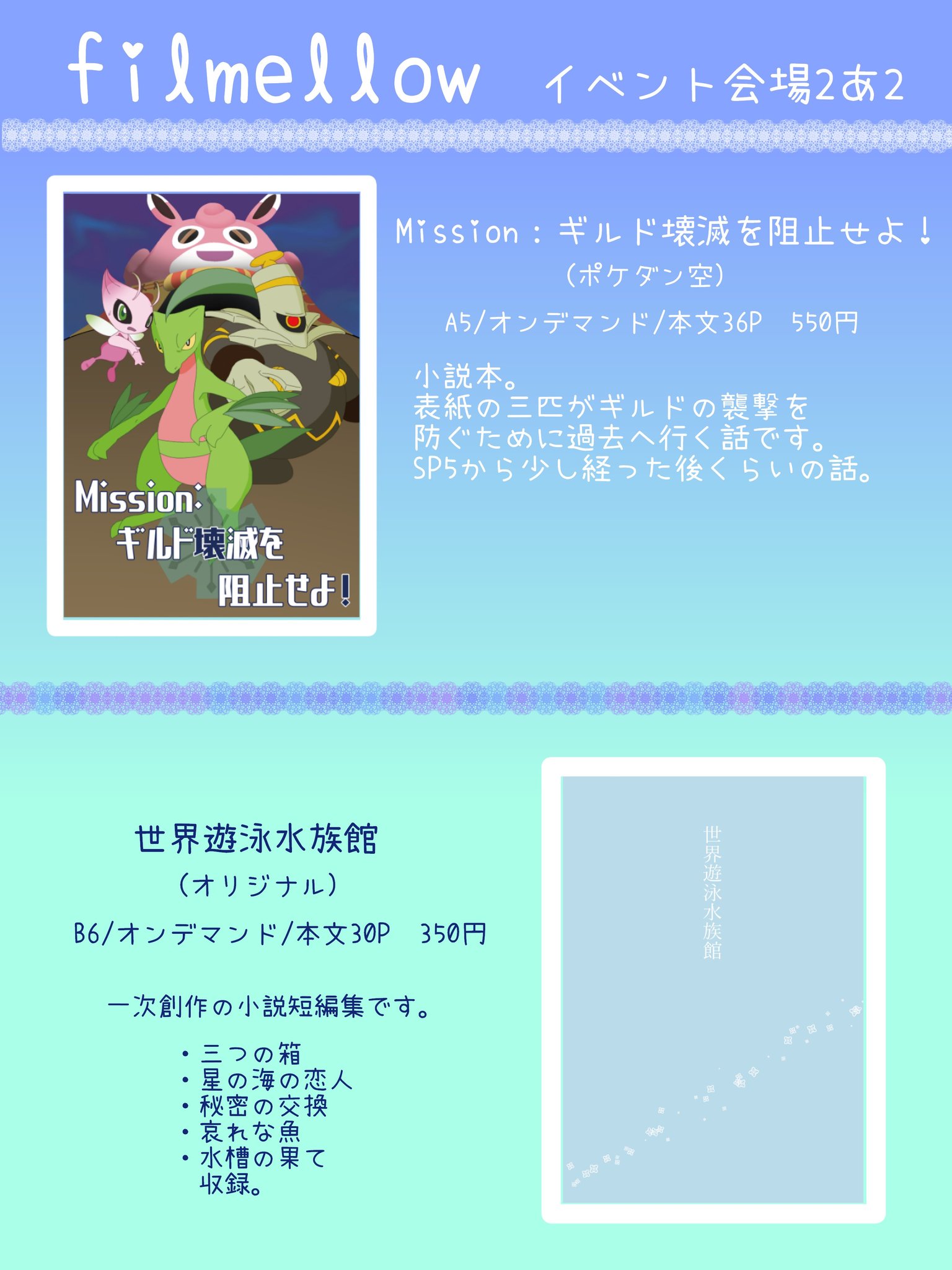 おミーナ 開場しました エア同人誌即売会オールジャンルイベント イベント会場2 あ2です ポケダン未来組小説 本とオリジナル小説本頒布していますので是非 T Co Ymbuyxzd4p