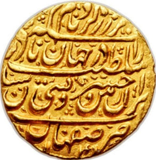 Иранская золотая монета 5 букв. Монета Ирана 1 ашрафи 1748. Ашрафи Бухарская монета. Иранская Золотая монета. Монета Иран золото.