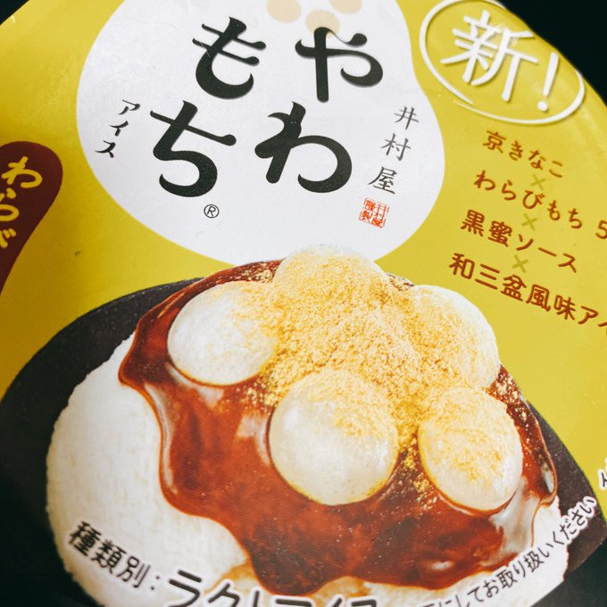 本日のアイス 