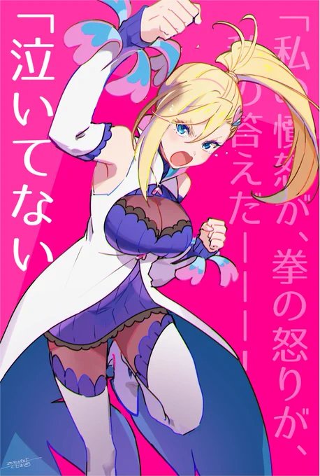 2nd #9 憤怒の魔女ミネルヴァ

パンチいくらでも食らいたいな???? 