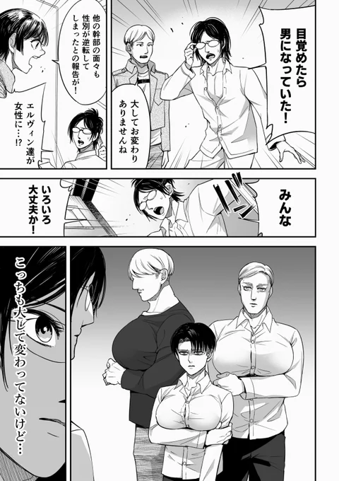 TSFと調査兵団幹部。
性別逆転・キャラ崩壊・小学生レベルの下ネタ・一部トレスなどにご注意ください。 