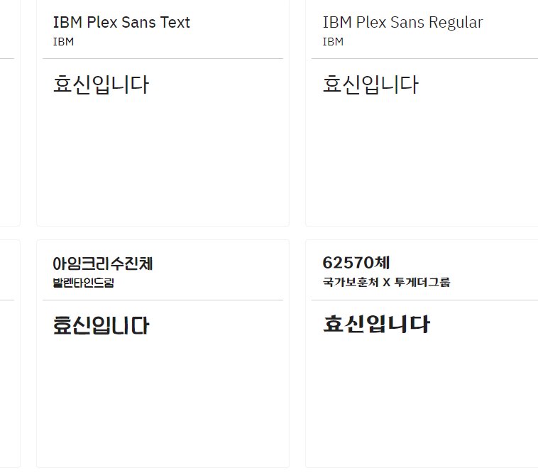 designer_hyosin's tweet photo. 많이들 아시겠지만 상업적 이용가능한
한글 폰트들 모아서 보여주고 적용해주는
사이트..:) 

https://t.co/LTNcHhuEec

제 트윗에 올라오는건 한번에 모아서
블로그에 따로 올릴게요 https://t.co/qhJXaqoRK7