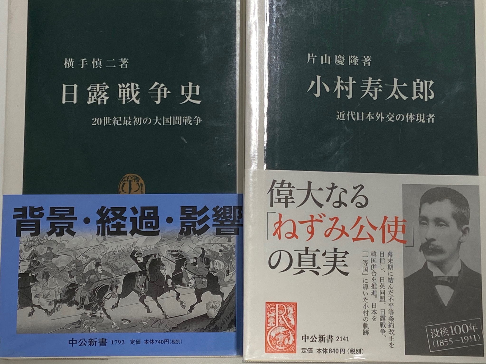捕虜から見た日露戦争・ポーツマス講和条約締結100周年記念