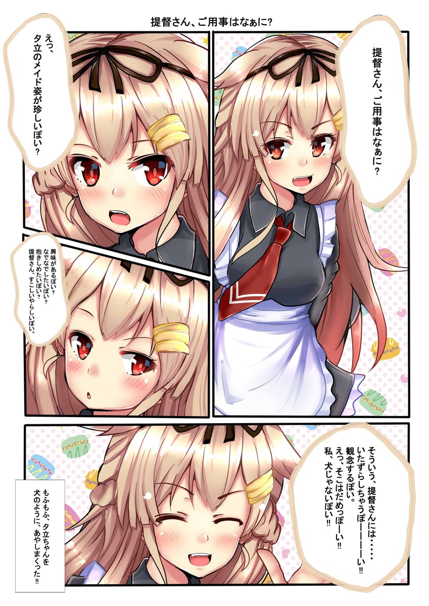 再掲、白露型メイド本1コマ(夕立ちゃんの場合) 