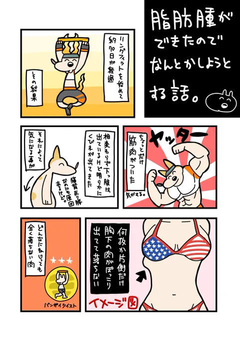 最近やってないけどリングフィットのお陰で脂肪腫が見つかったので運動大事 
