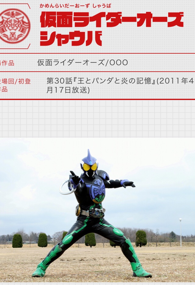 ネオクロス竜巻 On Twitter 某氏の動画に出た シャウバ って本編でも使ってたんだな 全く覚えてなかった 仮面ライダーオーズ10周年