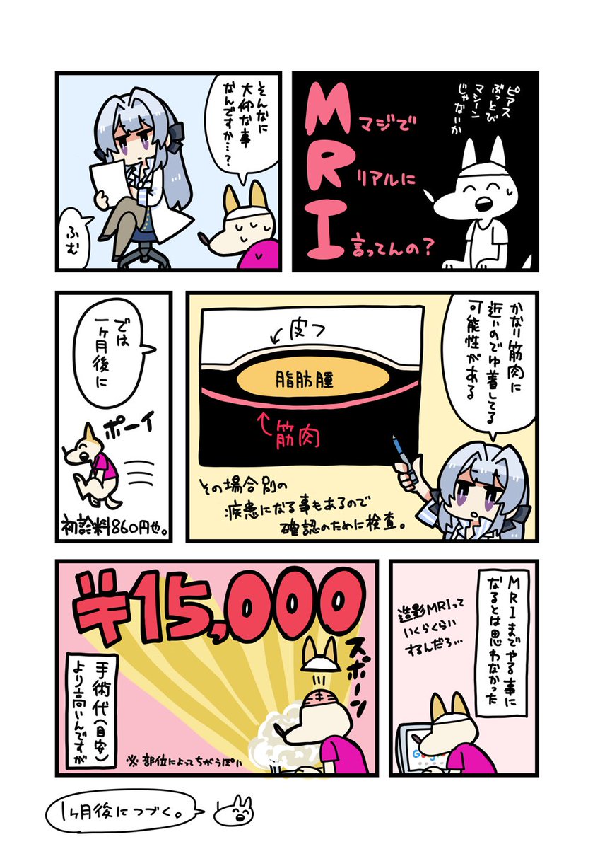 コロナの影響で手術は10月になったけどな! 