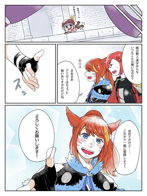 Ff14イラストのtwitter漫画作品