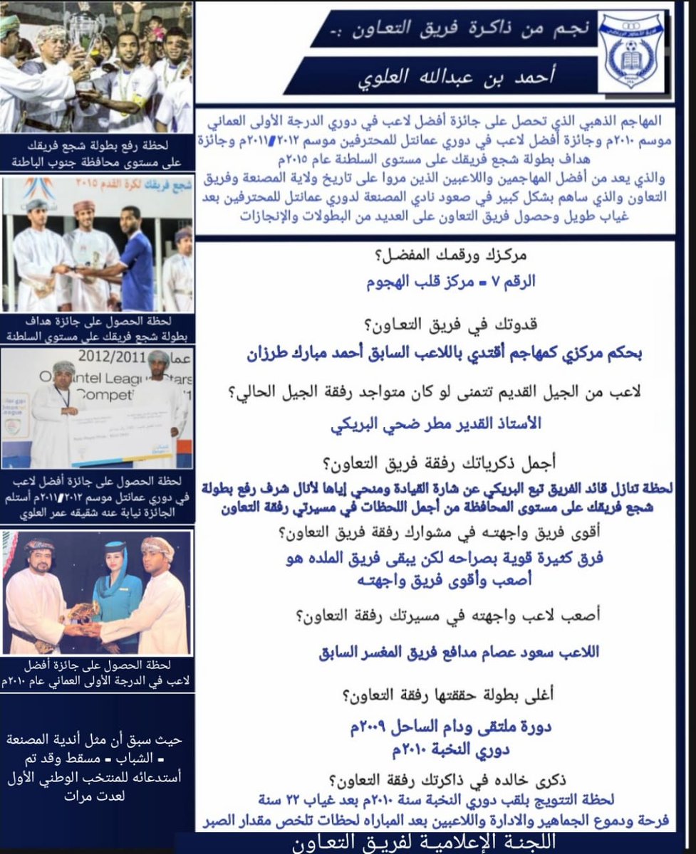 altaawin_team's tweet photo. نجم من ذاكرة فريق  التعاون https://t.co/vgjuF5B3aD