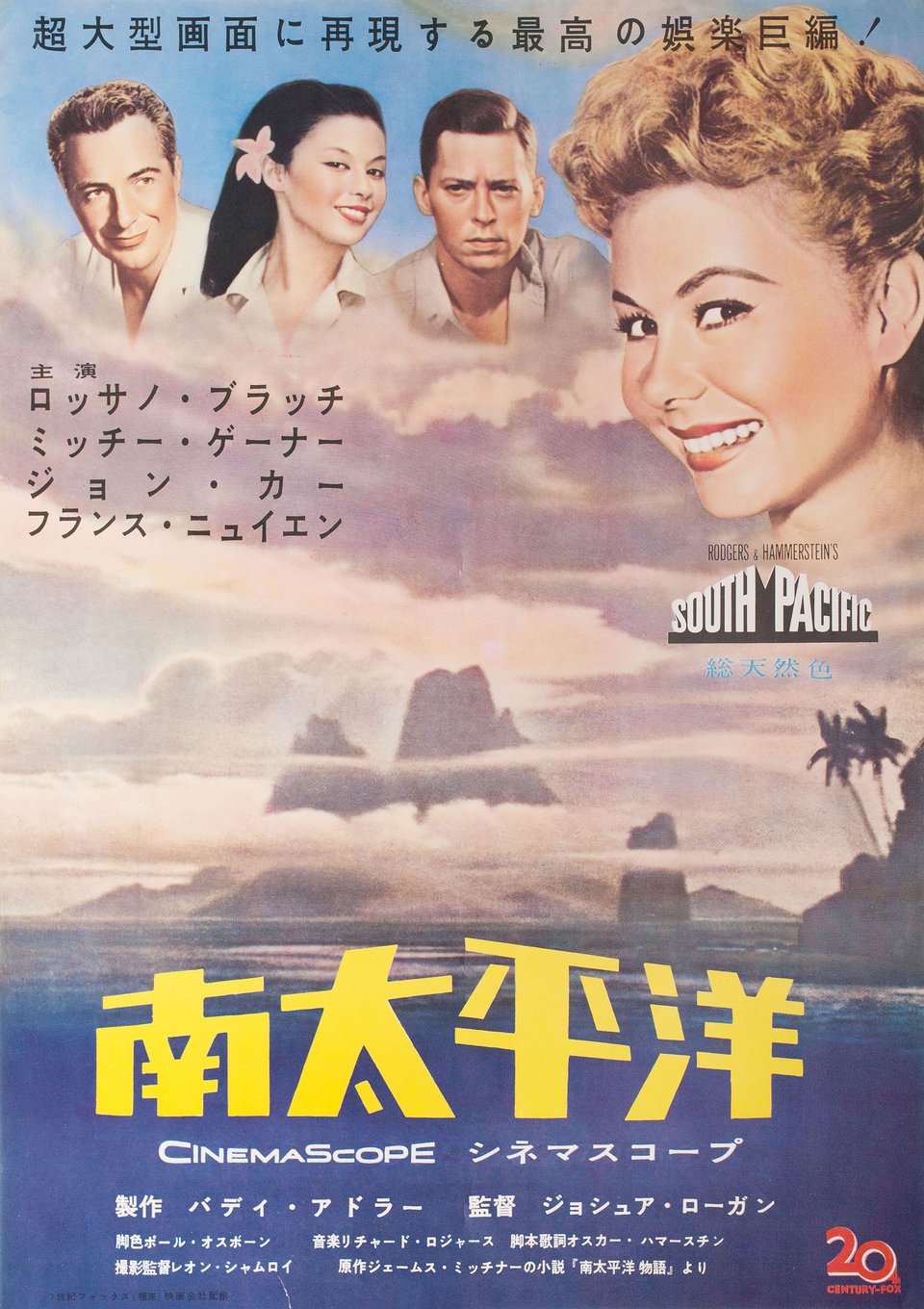 Happy birthday to Mitzi Gaynor - SOUTH PACIFIC - 1958 - Japanese release poster 