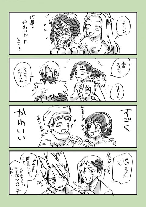 17巻の感想 