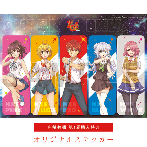 Blu-ray/DVD ド級編隊エグゼロス 第1巻早期予約特典クリアポスター アニプレックス オンライン on X: 
